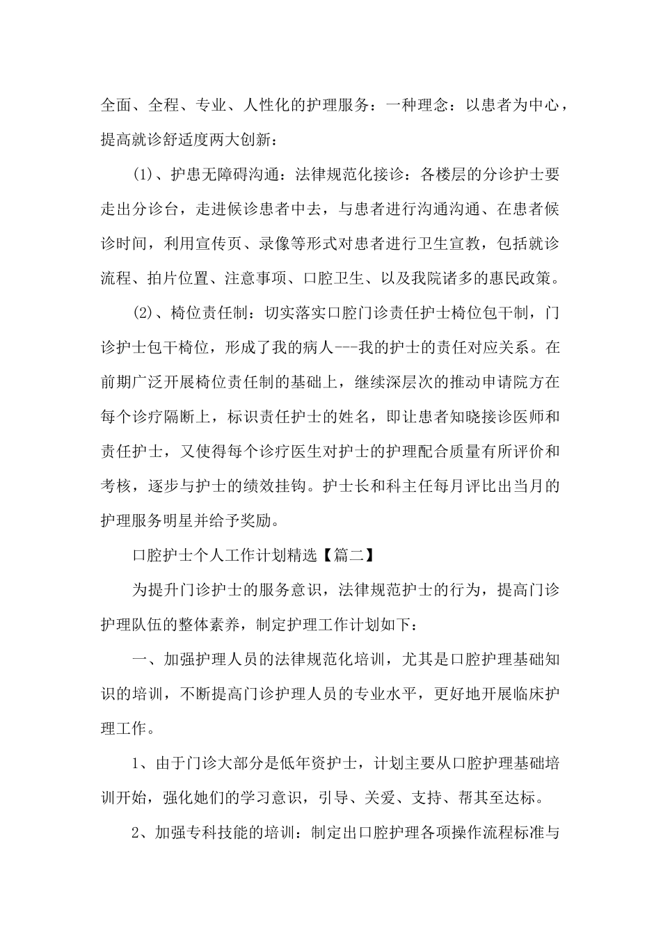 2024口腔护士个人工作计划_第2页