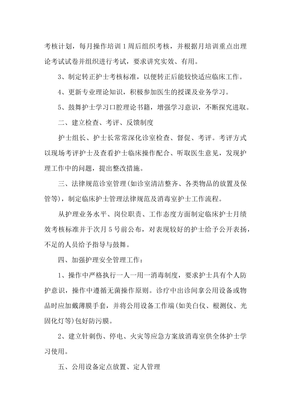 2024口腔护士个人工作计划_第3页