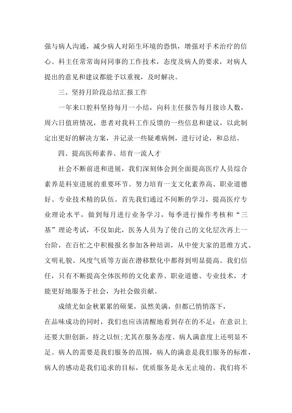 2024口腔医院工作总结范文_第2页