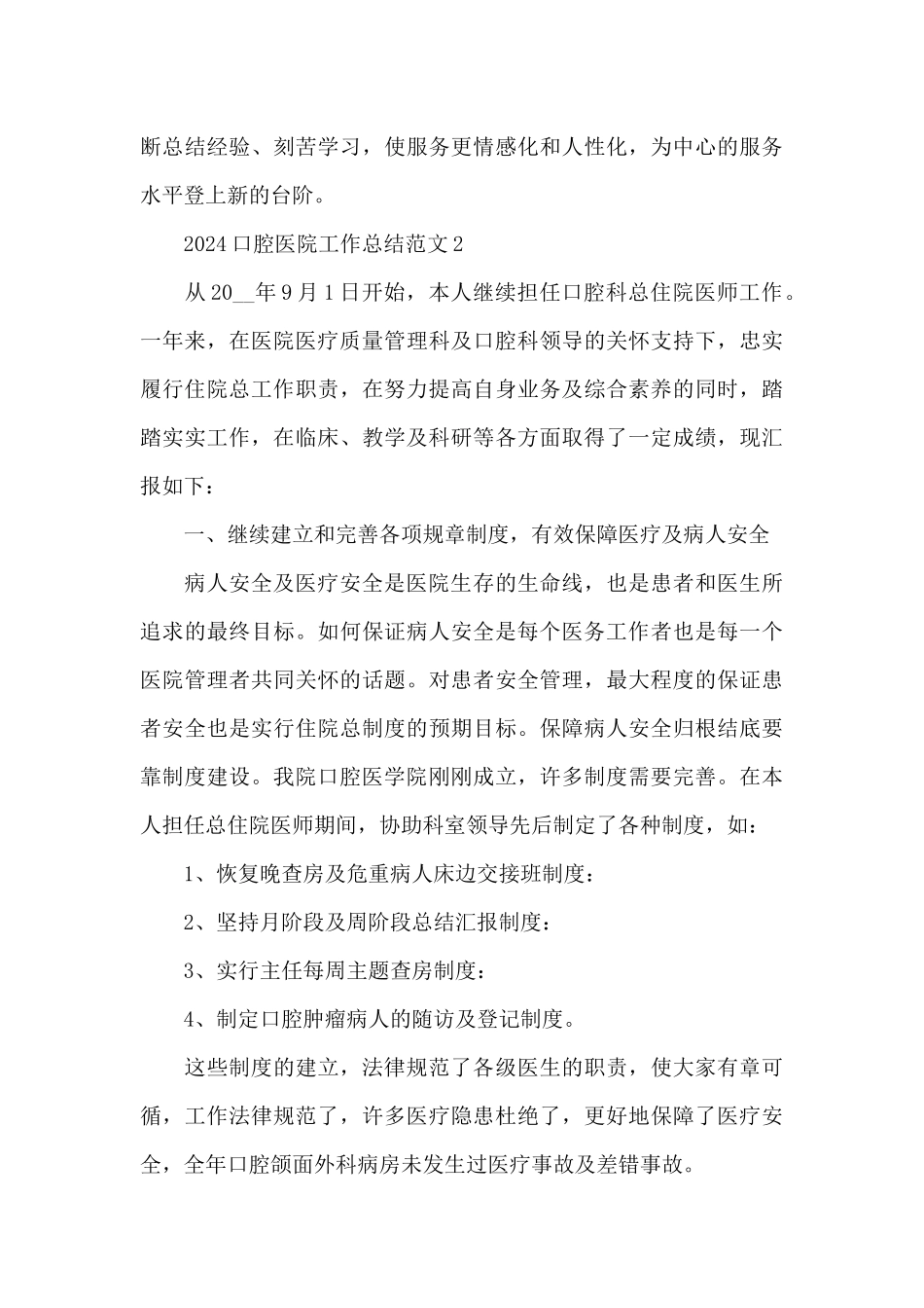 2024口腔医院工作总结范文_第3页