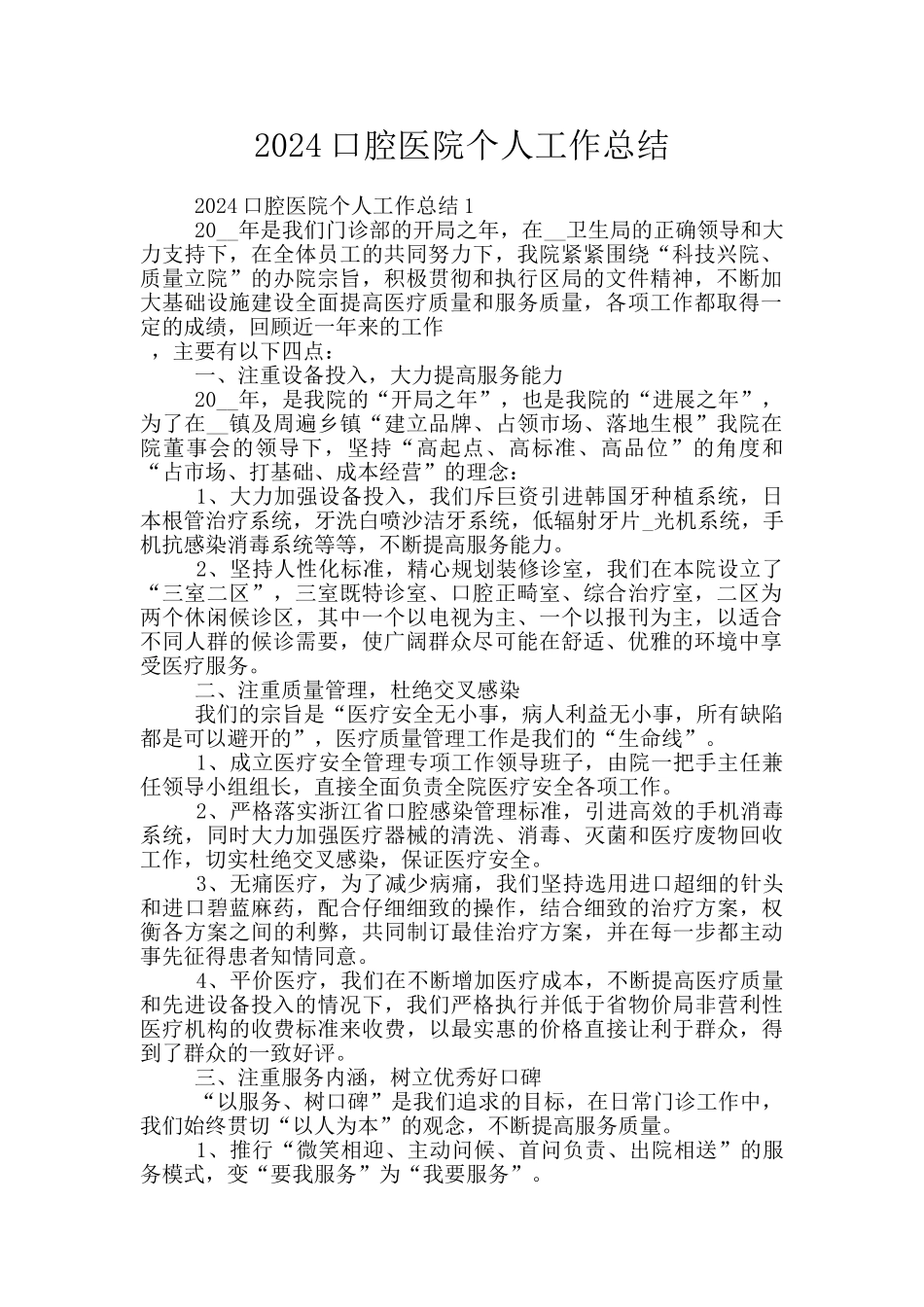 2024口腔医院个人工作总结_第1页
