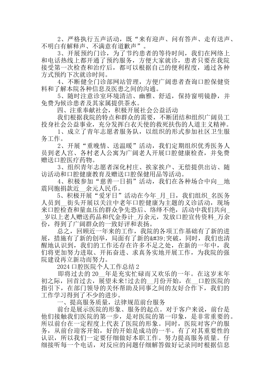 2024口腔医院个人工作总结_第2页