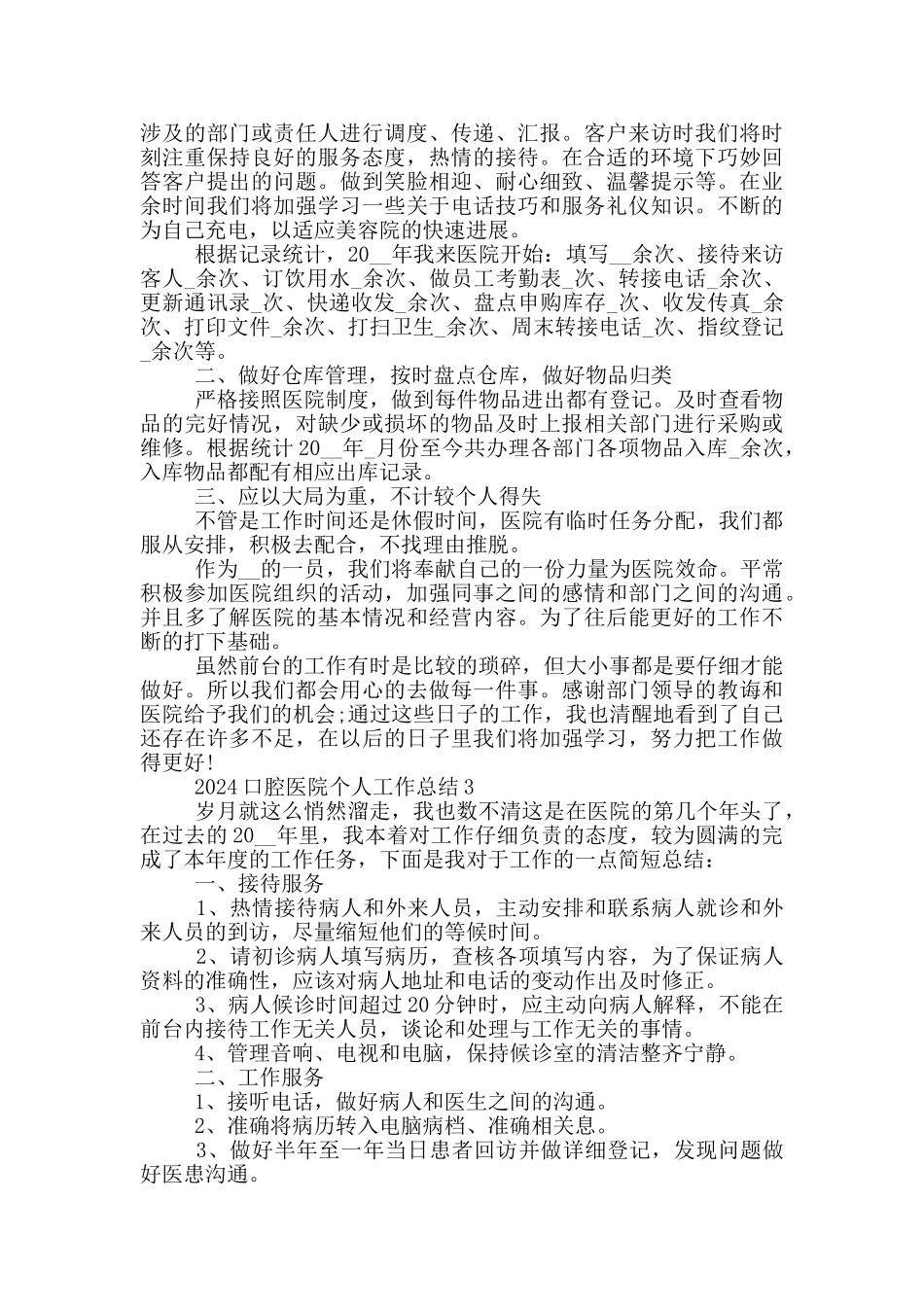 2024口腔医院个人工作总结_第3页