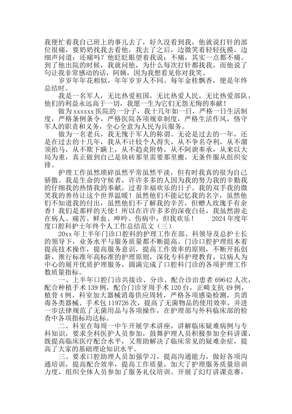 2024口腔科护士年终个人工作总结范文_第2页