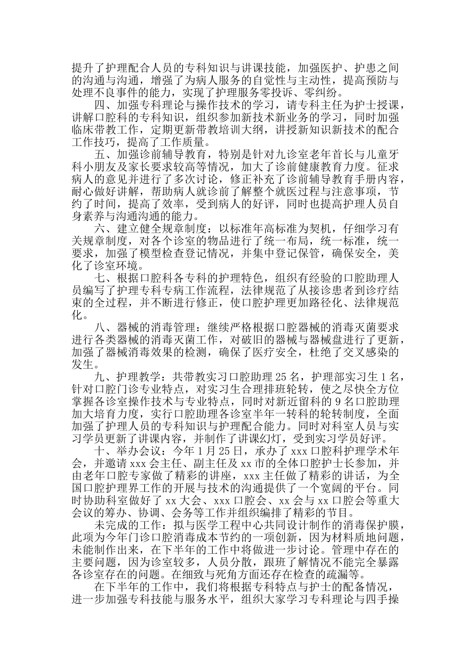 2024口腔科护士年终个人工作总结范文_第3页