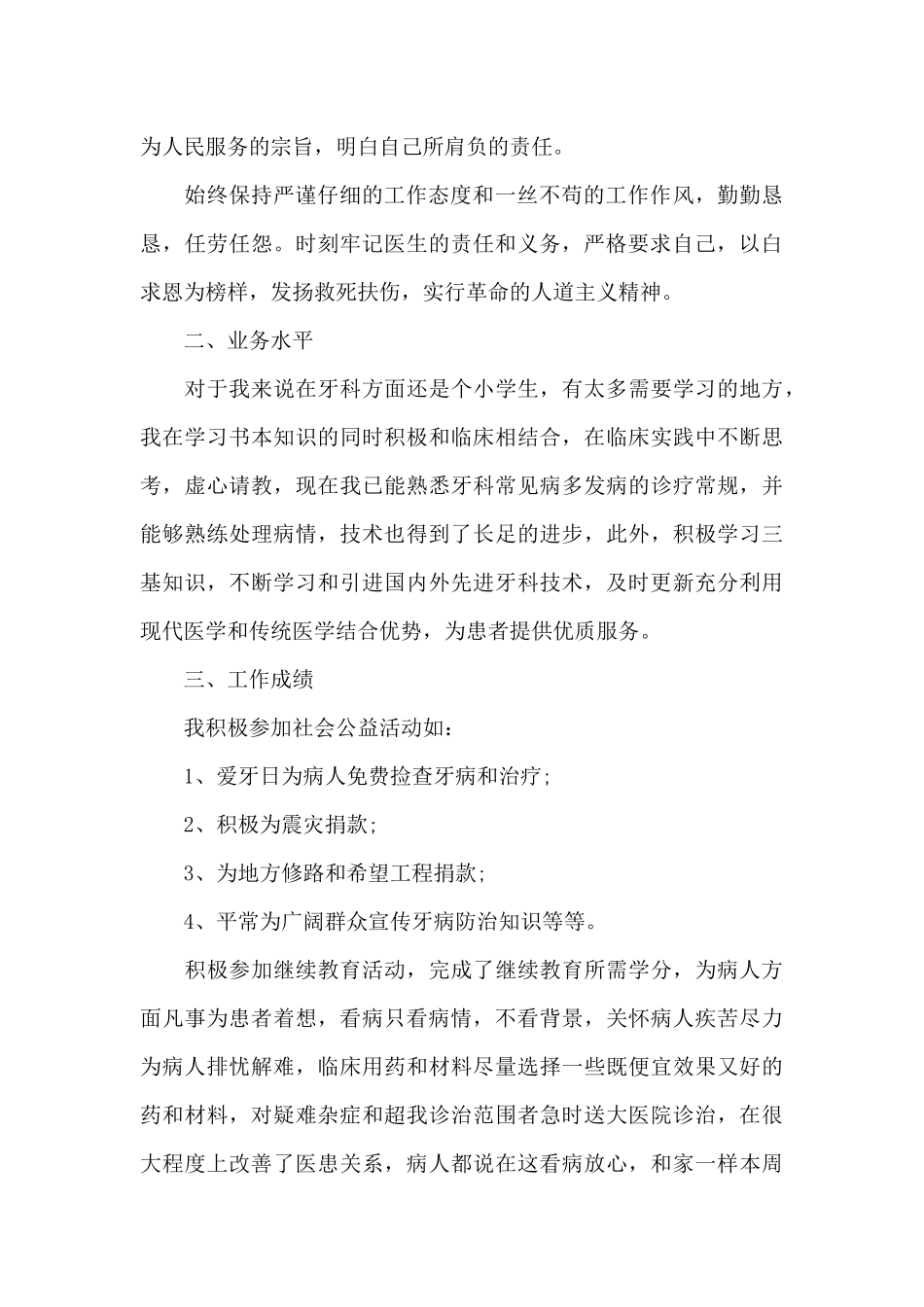 2024口腔科医生工作总结以及来年计划_第2页