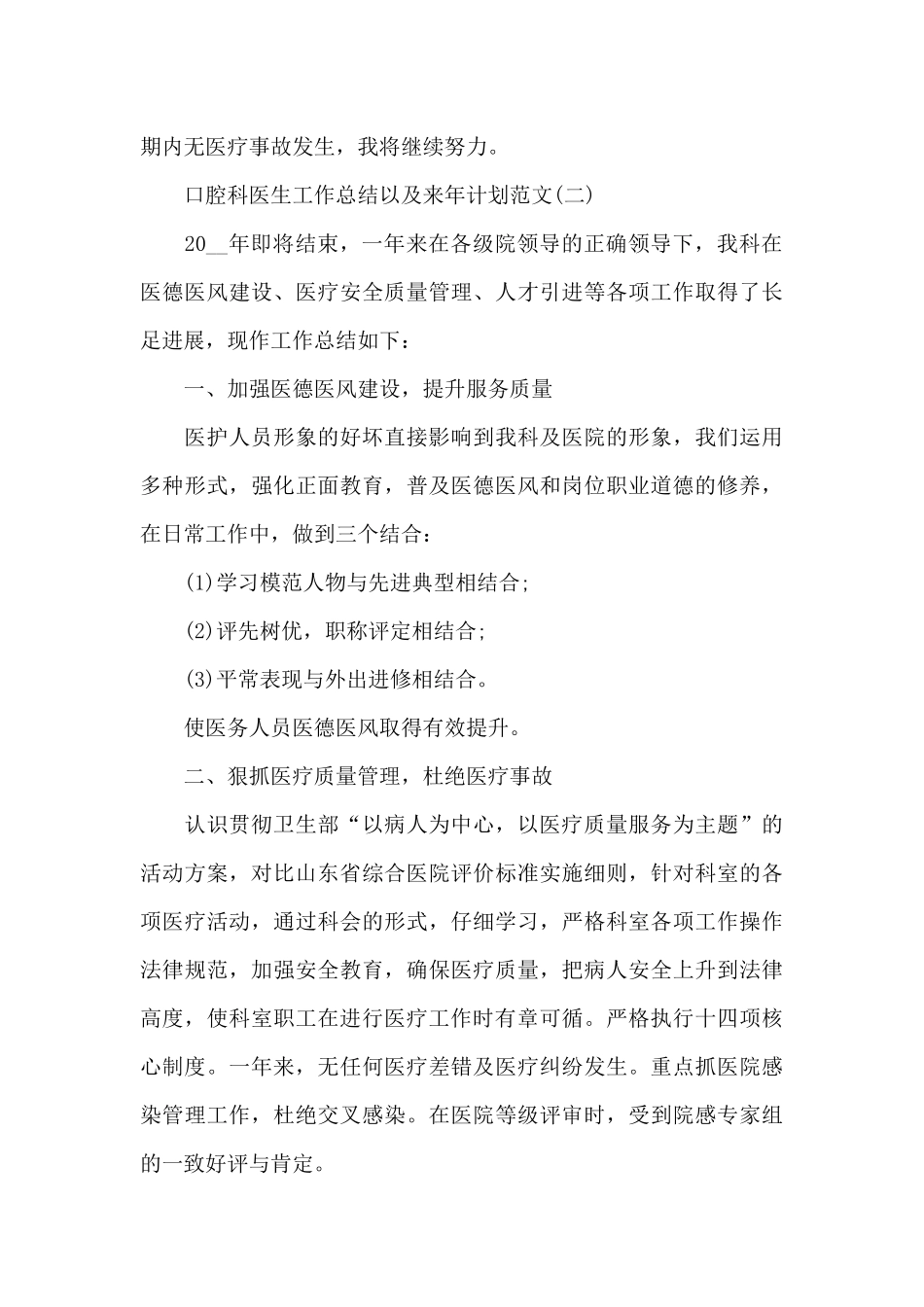 2024口腔科医生工作总结以及来年计划_第3页