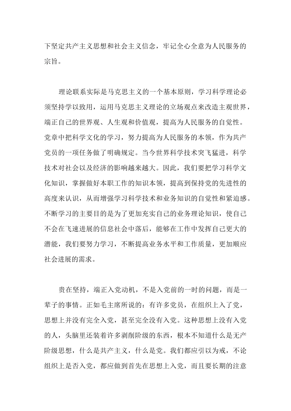 2024发展对象思想汇报范例_第2页