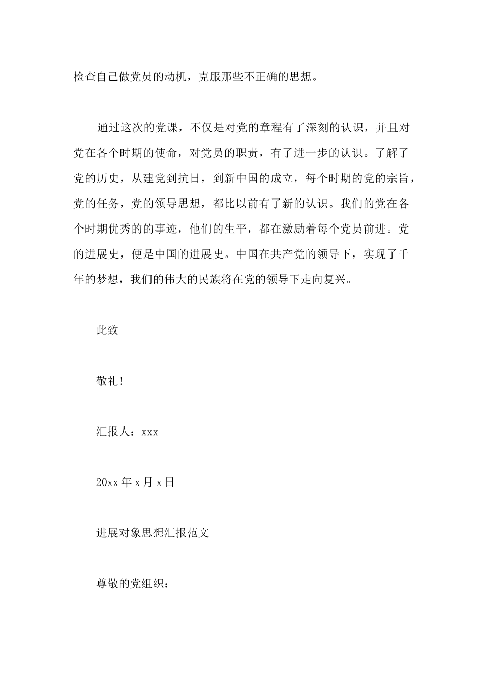 2024发展对象思想汇报范例_第3页