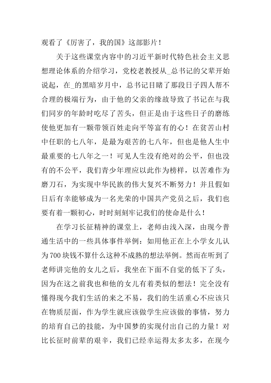 2024发展对象培训心得体会1000字5篇_第2页