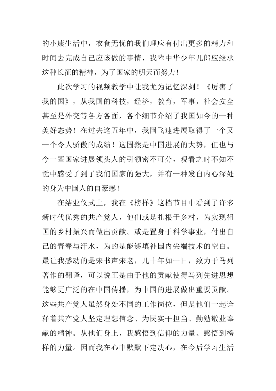 2024发展对象培训心得体会1000字5篇_第3页