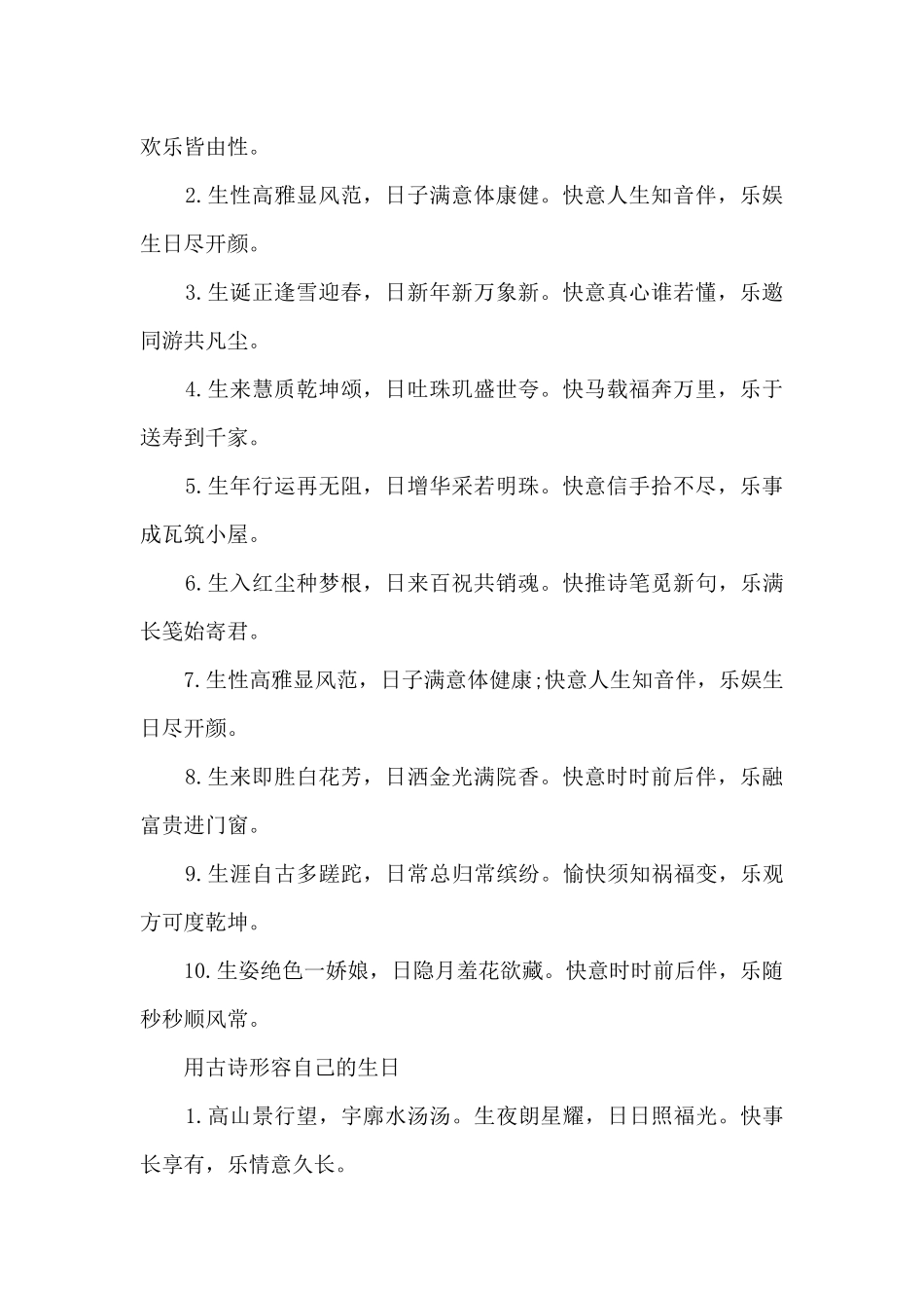 2024古代赠人生日的诗词_第2页