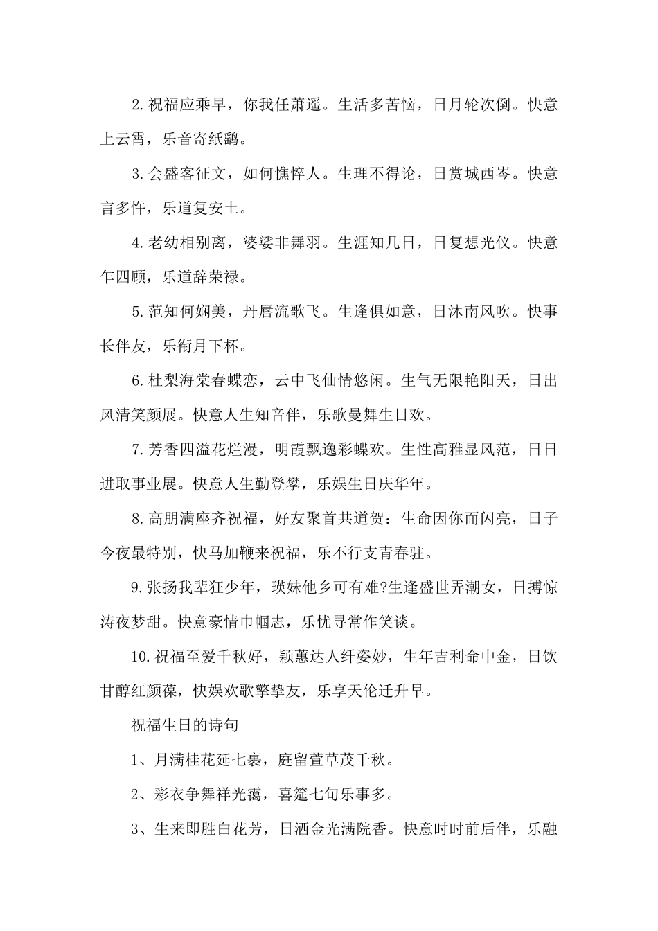 2024古代赠人生日的诗词_第3页