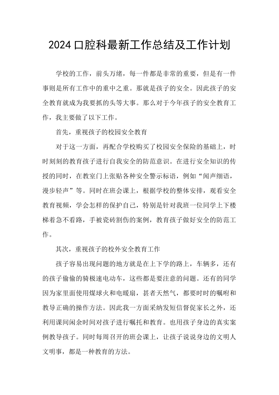 2024口腔科最新工作总结及工作计划_第1页