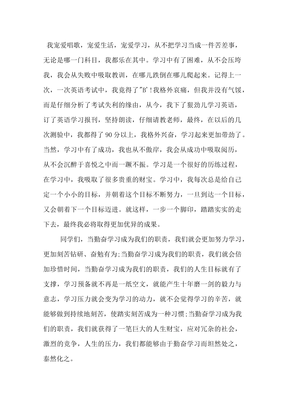 2024只争朝夕不负韶华演讲稿3篇_第2页