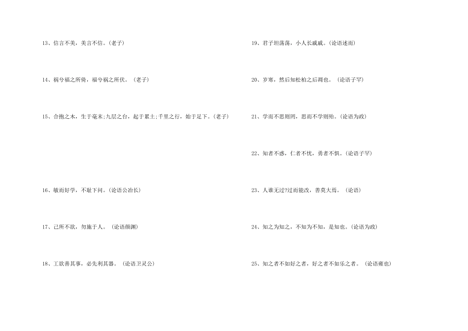2024古诗励志名言名句大全_第2页