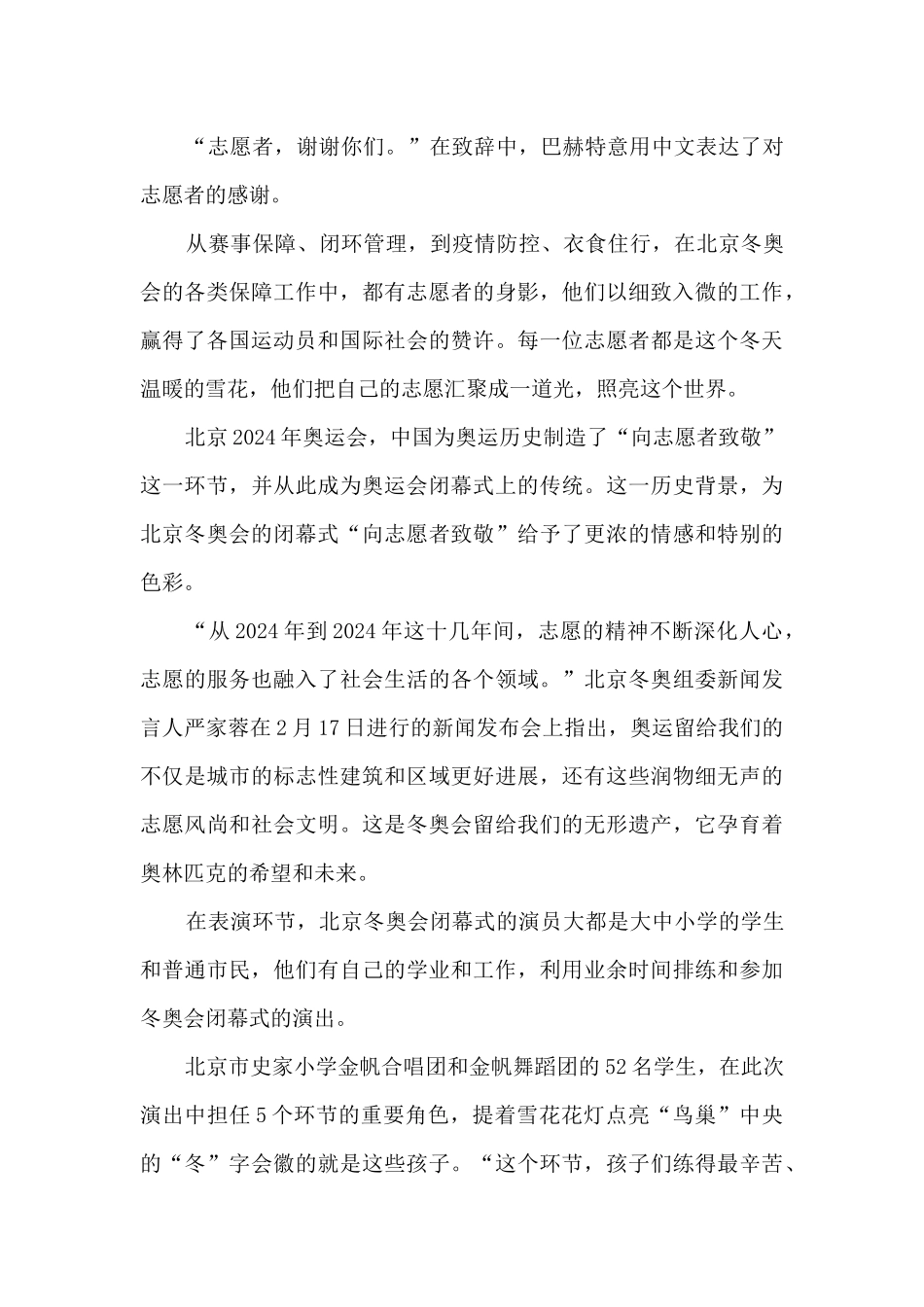 2024可信可爱可敬的中国作文素材_第3页