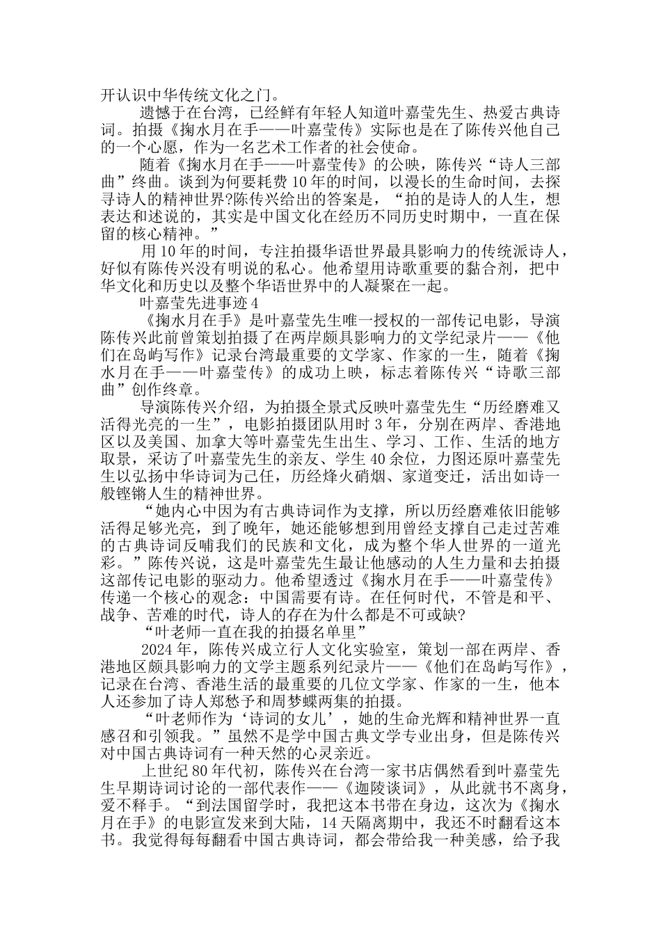 2024叶嘉莹先进事迹观后感范文_第3页