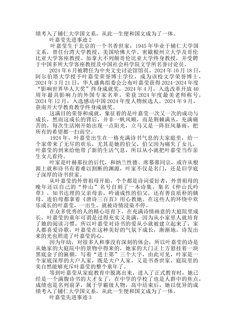 2024叶嘉莹先进事迹学习心得体会_第2页