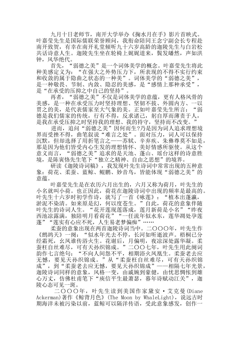 2024叶嘉莹先进事迹学习心得体会_第3页