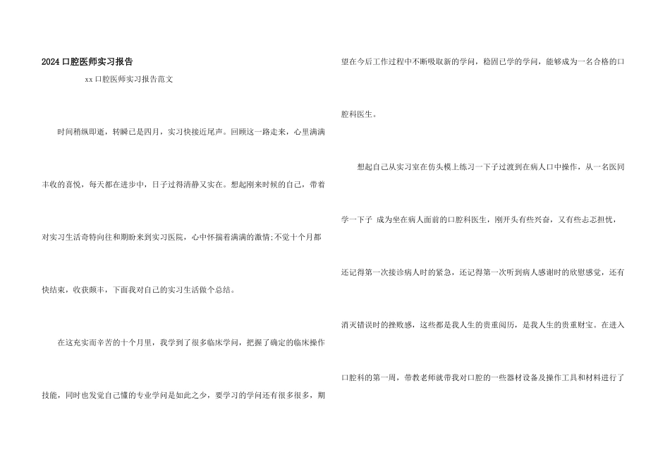 2024口腔医师实习报告_第1页