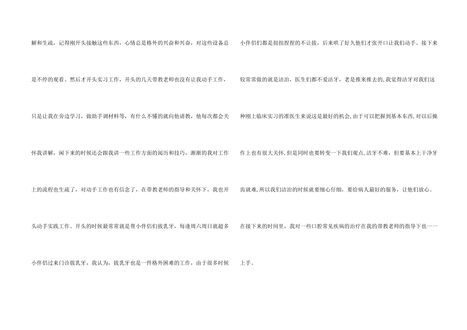 2024口腔医师实习报告_第2页