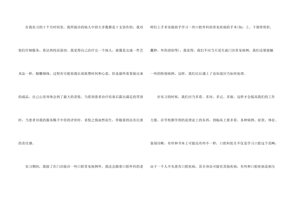 2024口腔医师实习报告_第3页