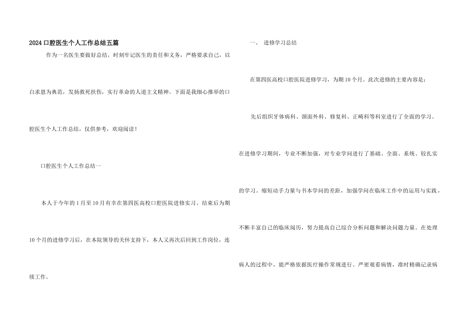 2024口腔医生个人工作总结五篇_第1页