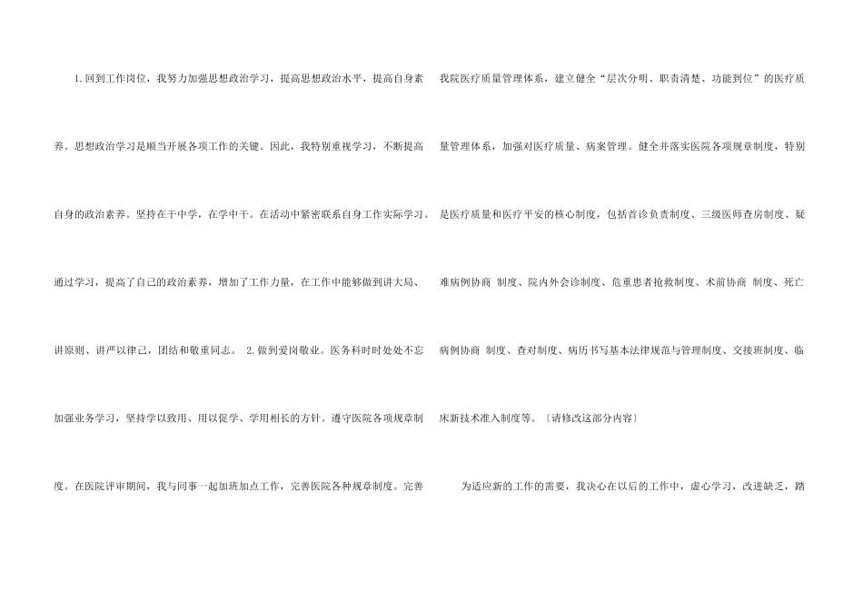 2024口腔医生个人工作总结五篇_第3页