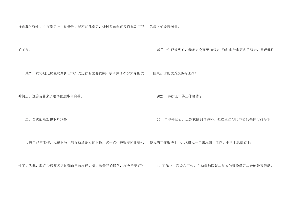 2024口腔护士年终工作总结5篇_第3页