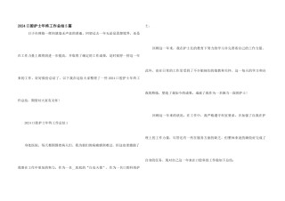 2024口腔护士年终工作总结5篇