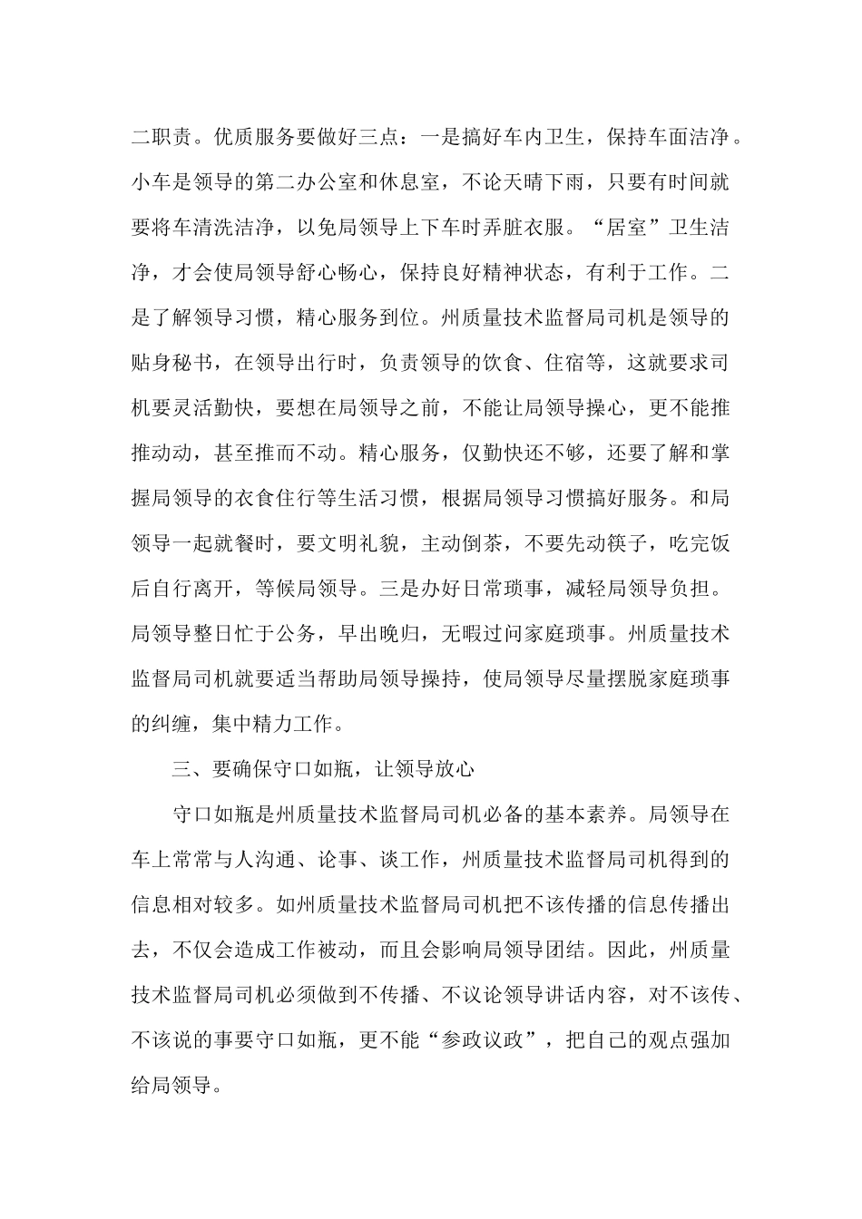 2024司机个人工作心得体会五篇范文_第2页