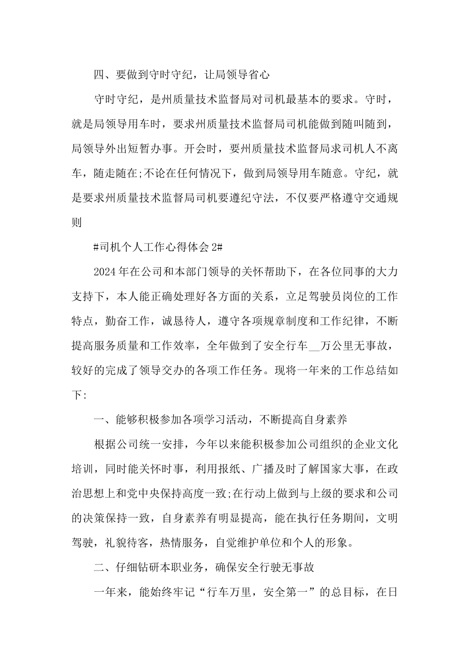 2024司机个人工作心得体会五篇范文_第3页