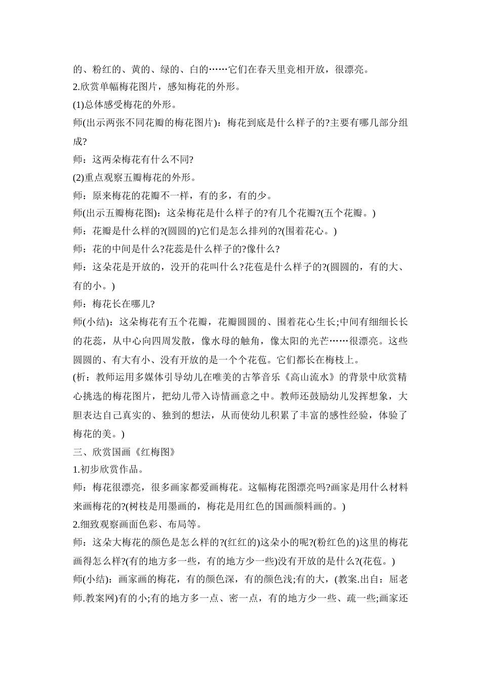 幼儿园花草课件教学活动方案五篇_第2页
