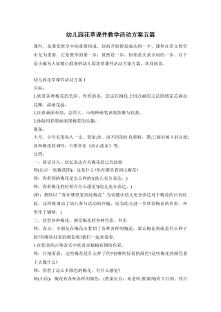 幼儿园花草课件教学活动方案五篇
