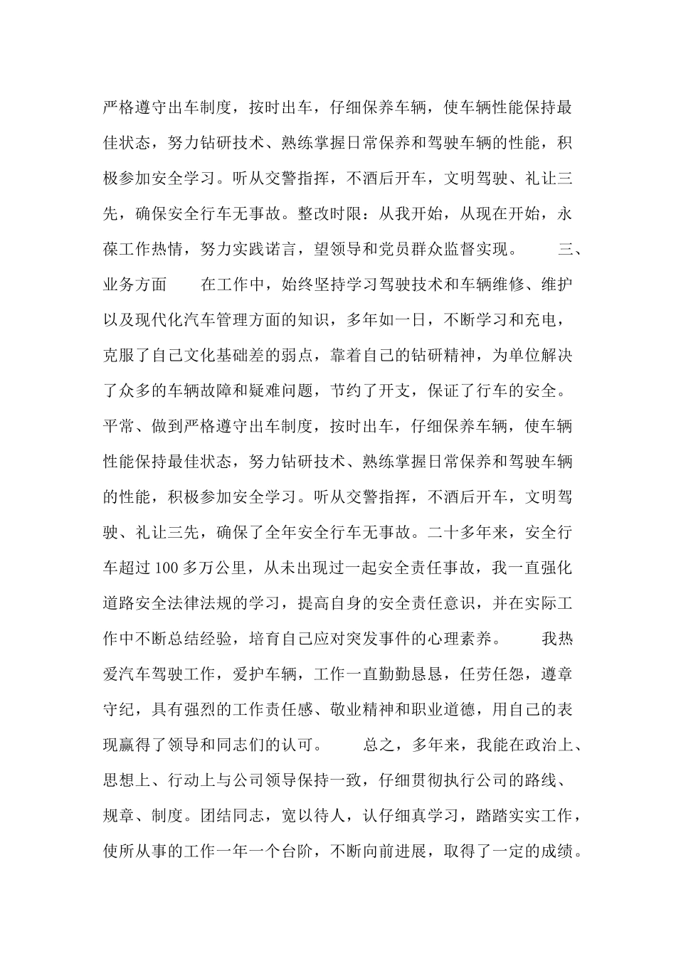 2024司机个人工作总结范文3篇_第3页