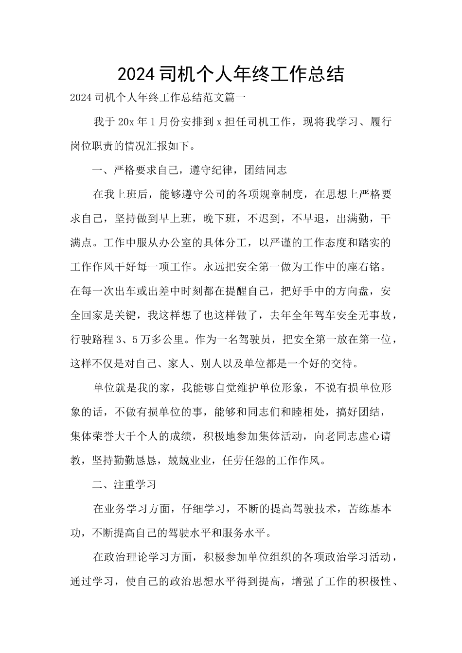 2024司机个人年终工作总结_第1页