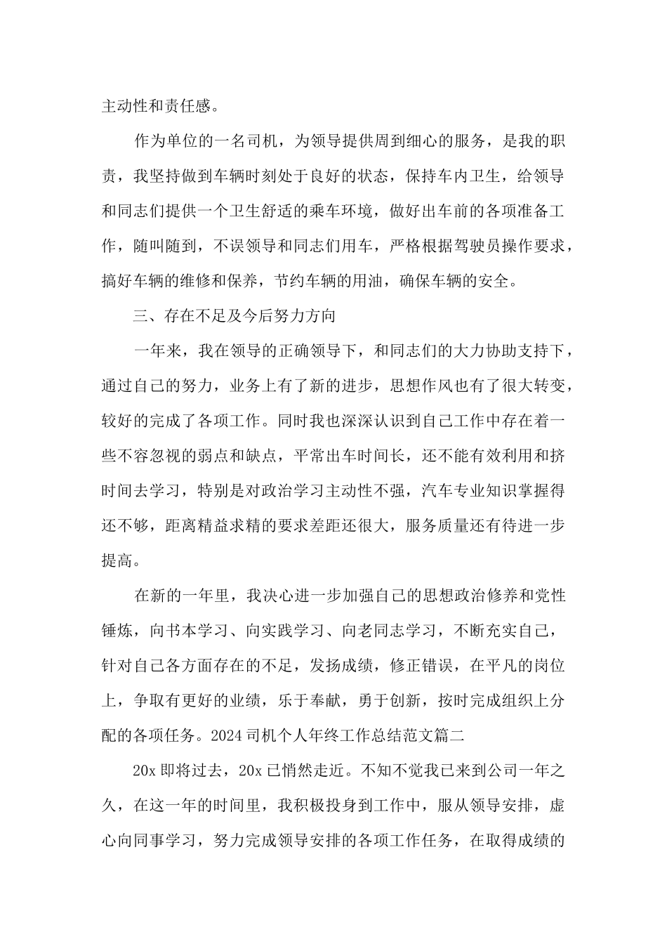 2024司机个人年终工作总结_第2页