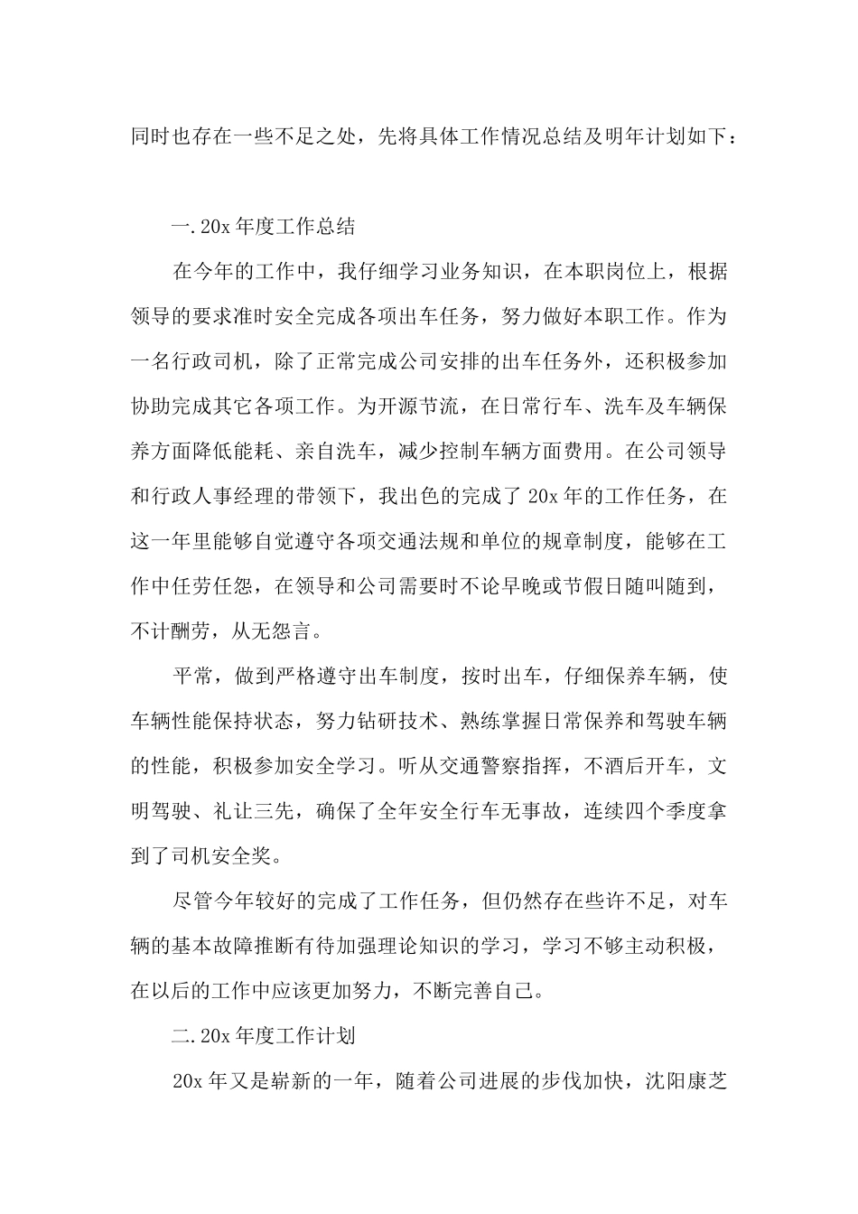 2024司机个人年终工作总结_第3页