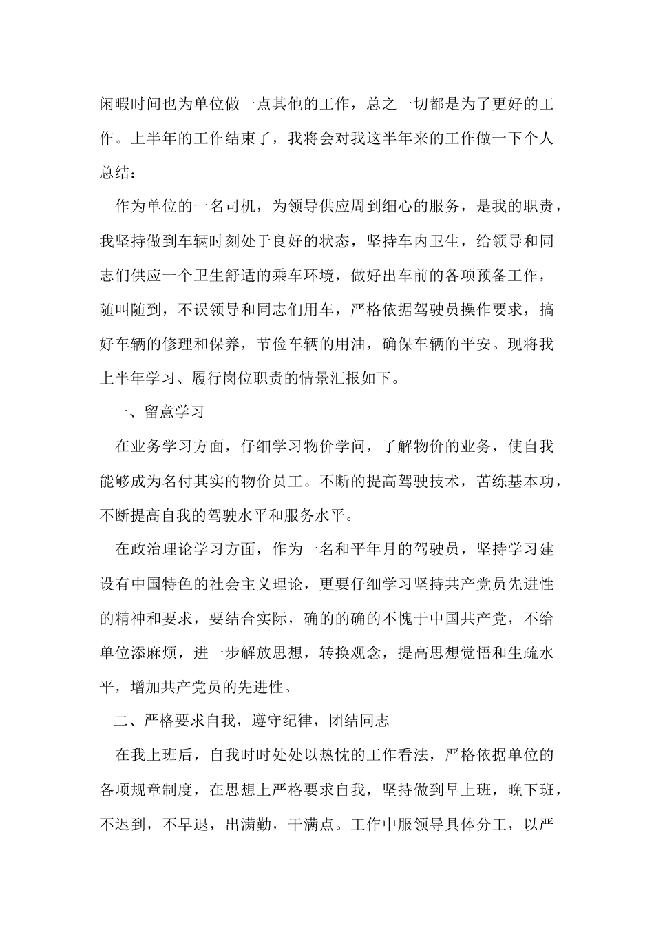 2024司机个人年终总结（6篇）_第3页