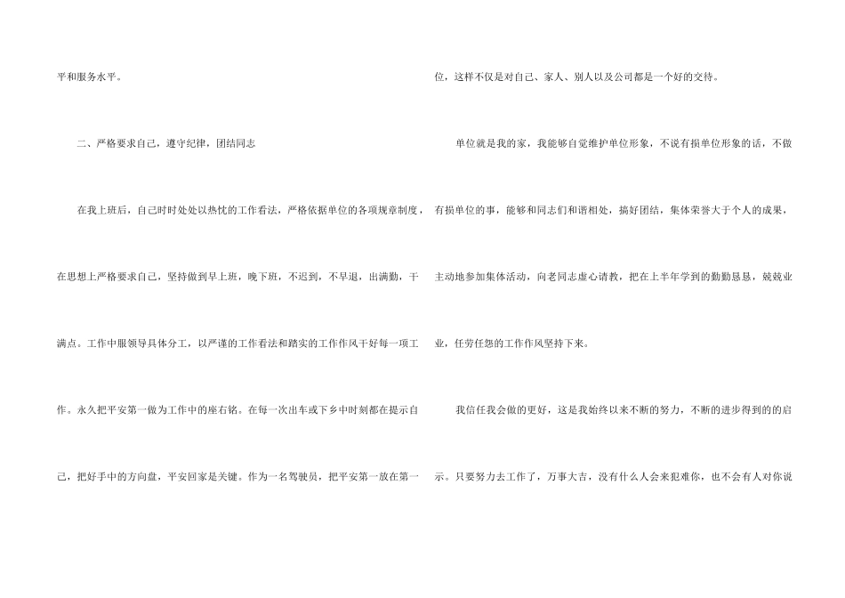2024司机个人工作总结五篇_第2页