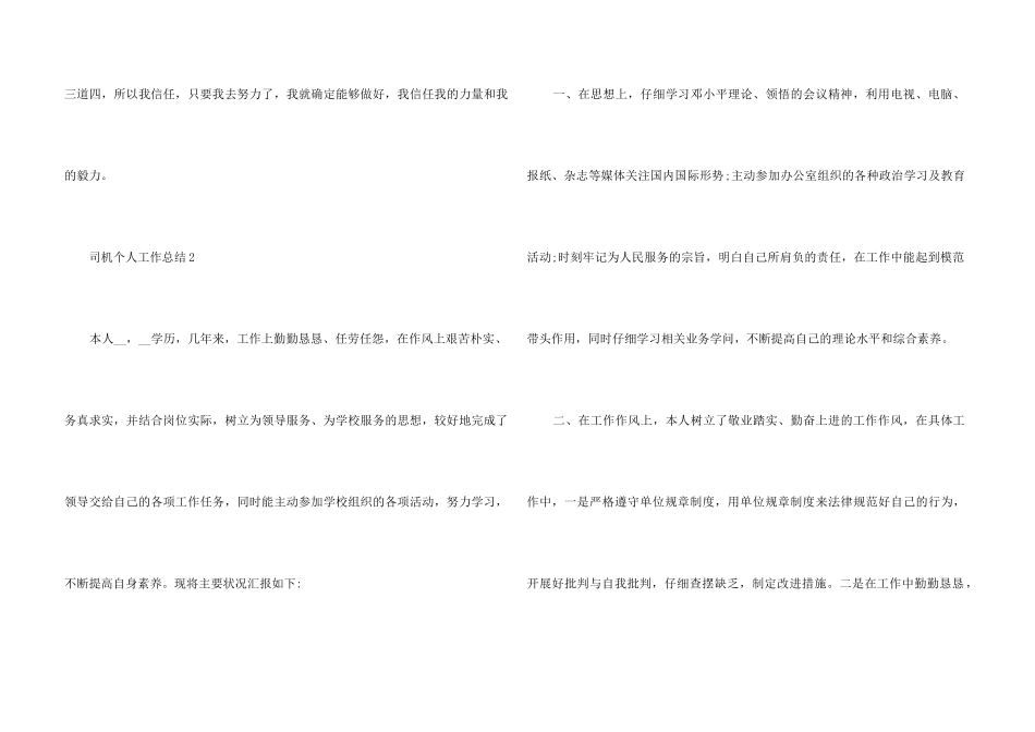 2024司机个人工作总结五篇_第3页