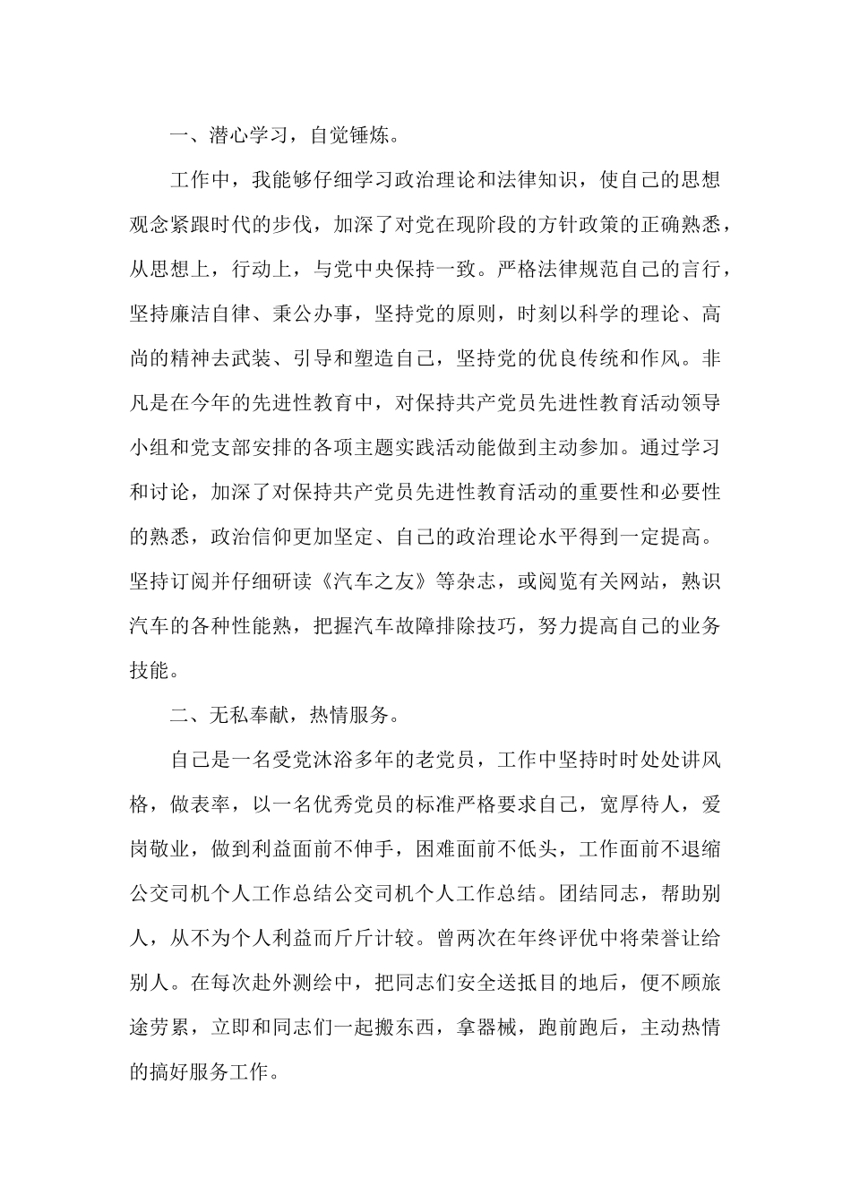 2024司机个人工作总结范文5篇_第3页