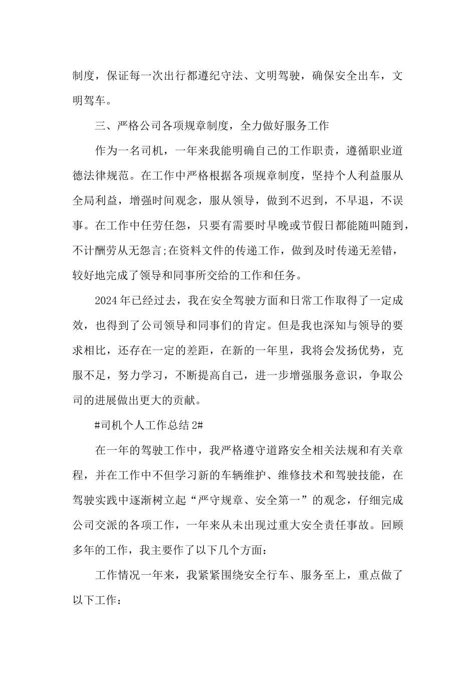 2024司机个人年终工作总结范文5篇_第2页