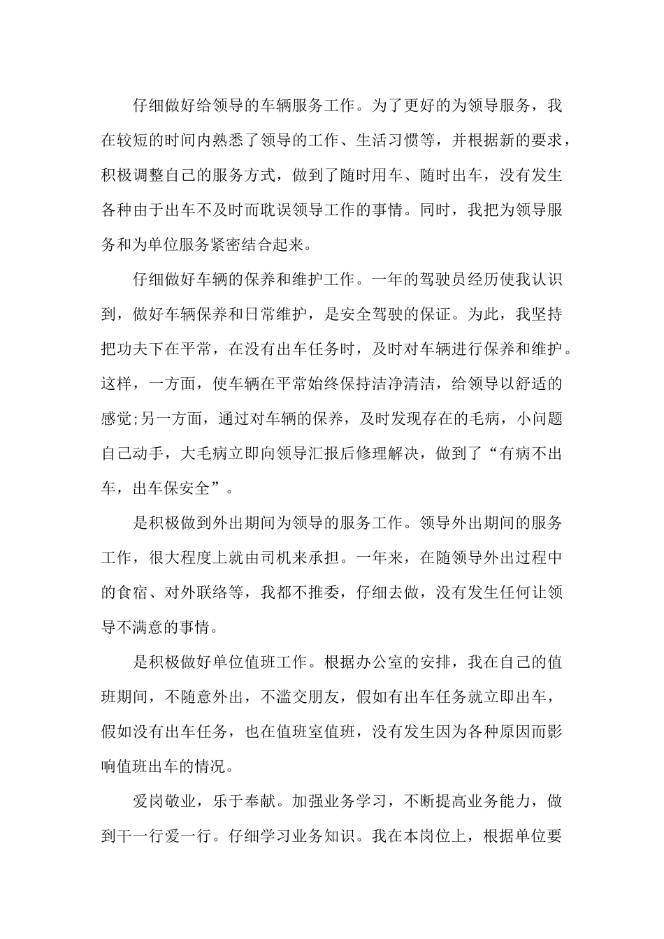 2024司机个人年终工作总结范文5篇_第3页