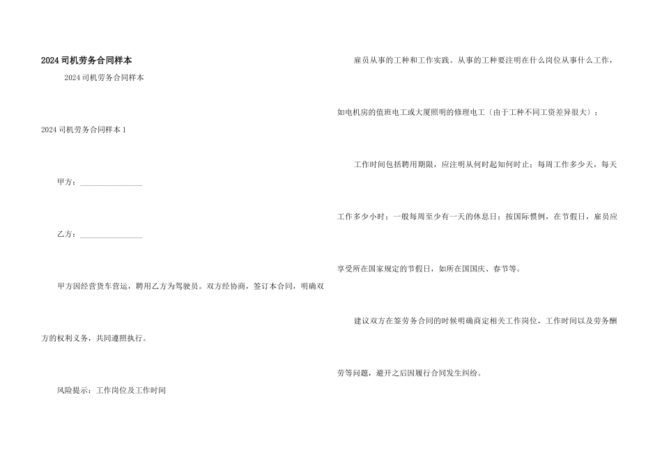 2024司机劳务合同样本_第1页