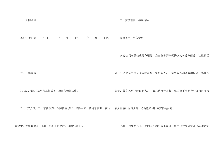 2024司机劳务合同样本_第2页