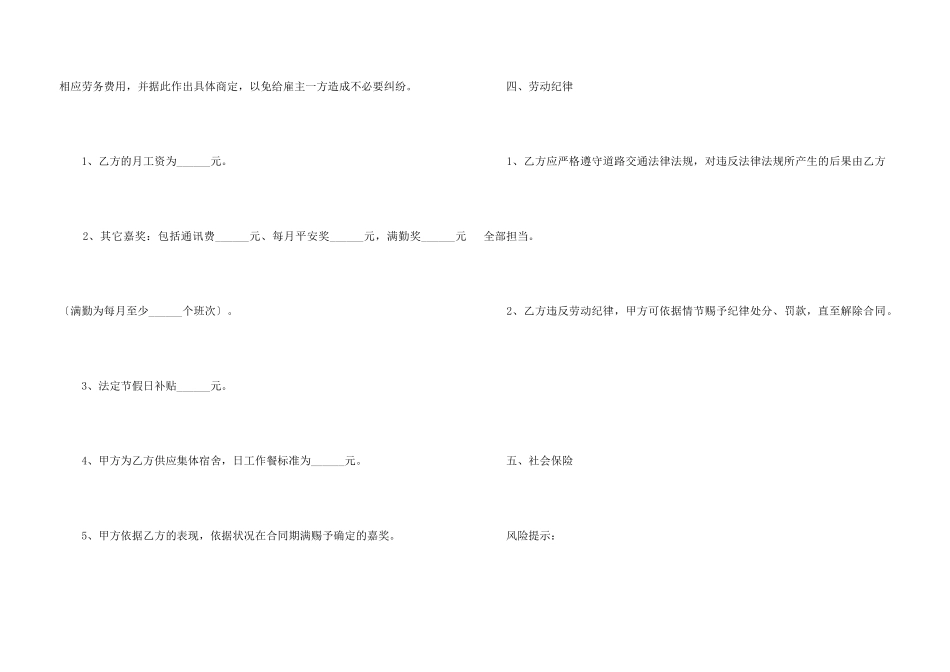 2024司机劳务合同样本_第3页