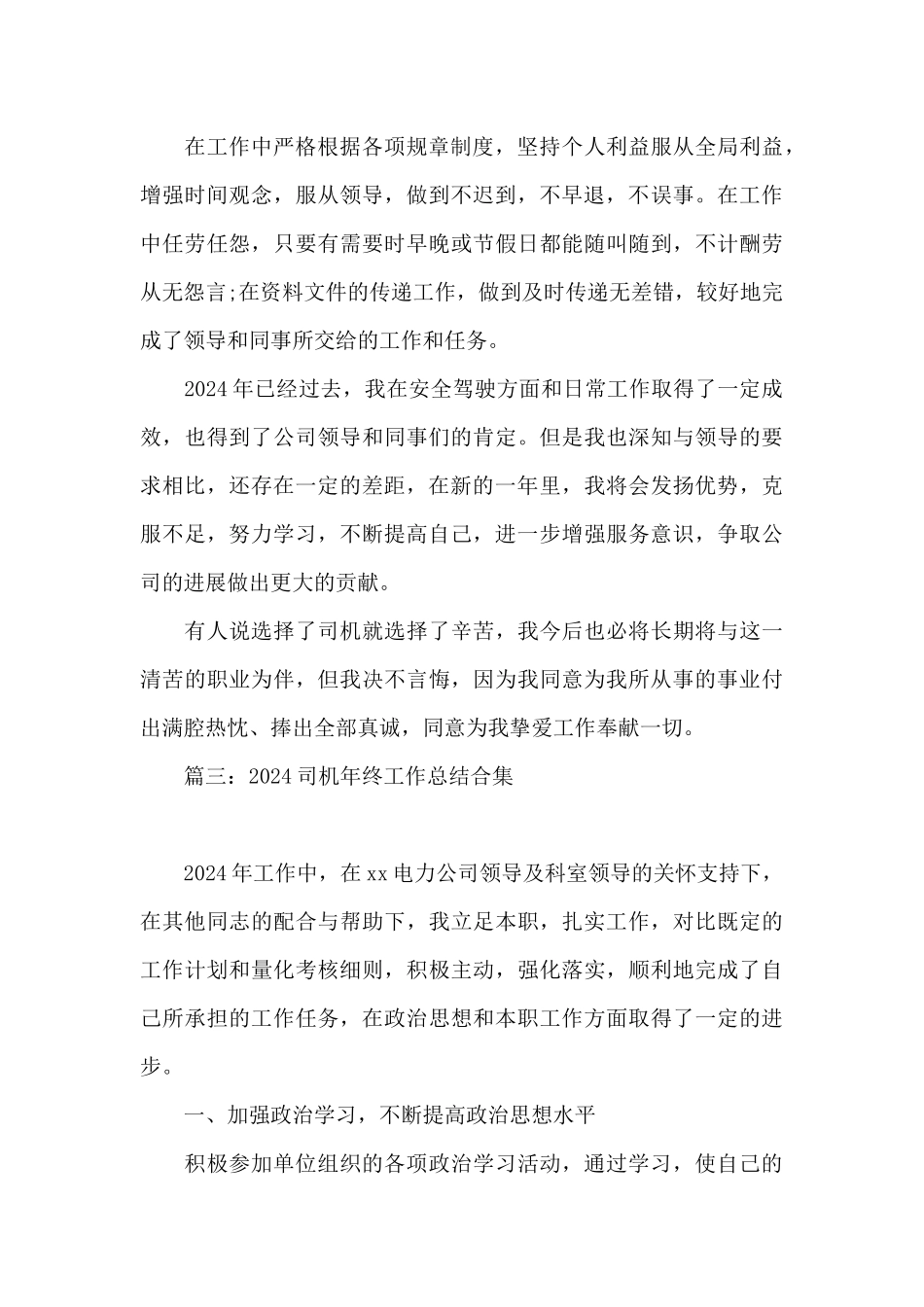 2024司机年终工作总结合集10篇_第3页