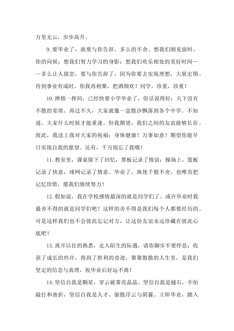 2024古风毕业留言八个字_第2页